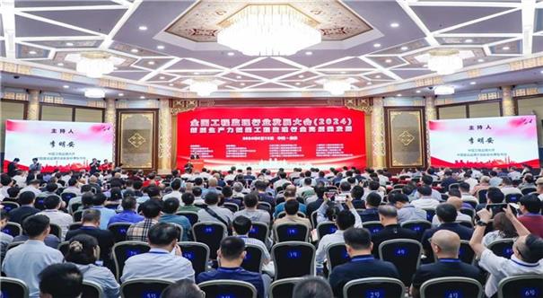 全国工程监理行业发展大会（2024）在北京召开